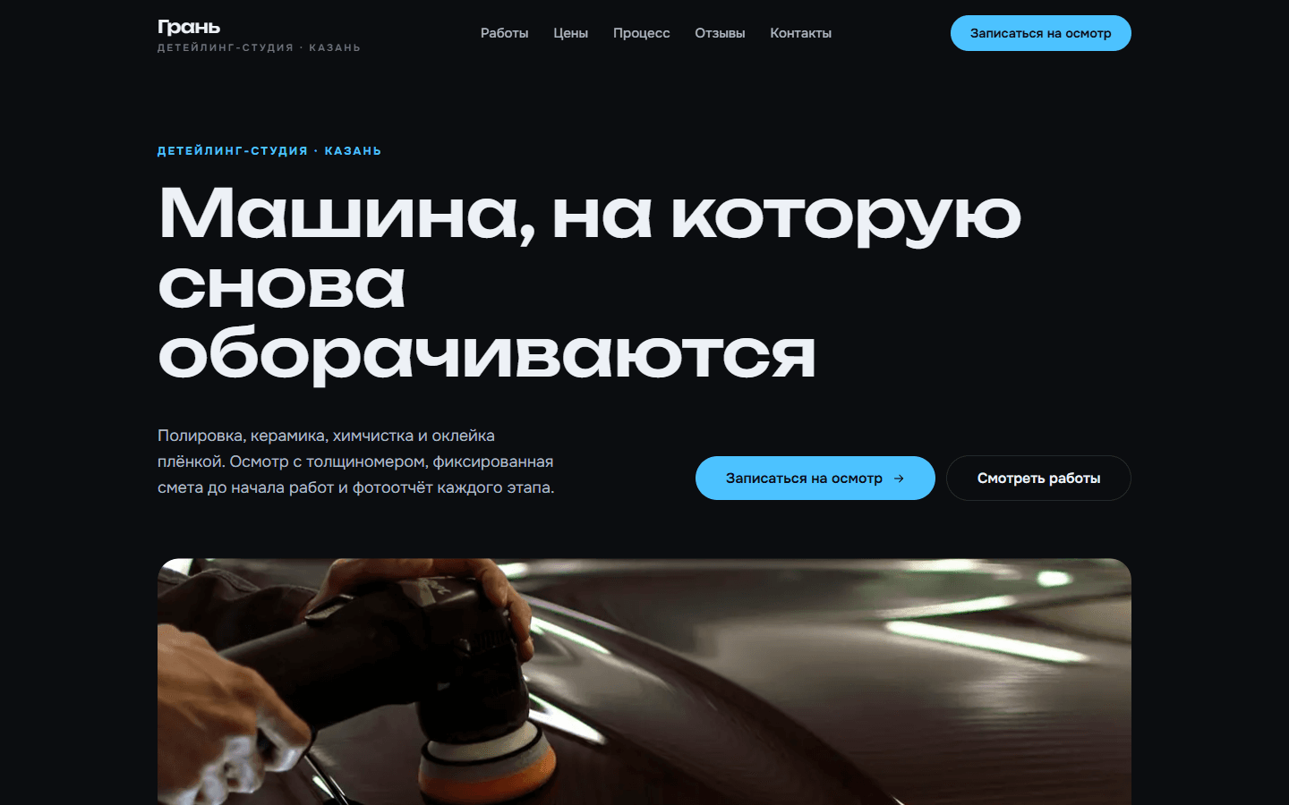 Скриншот: Сайт для детейлинг-студии