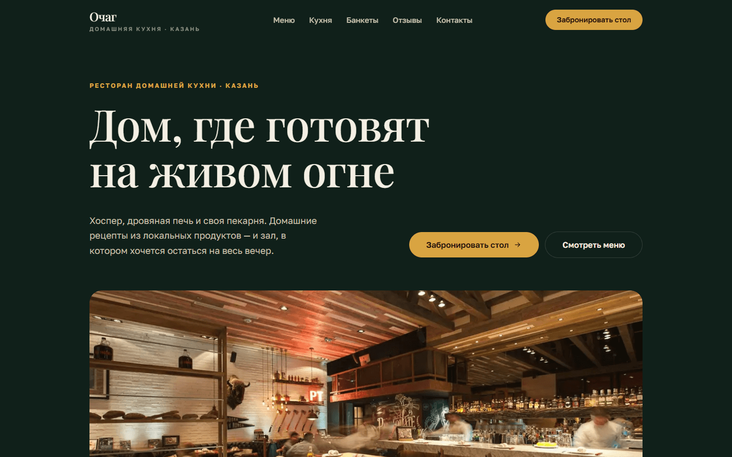 Скриншот: Сайт для ресторана